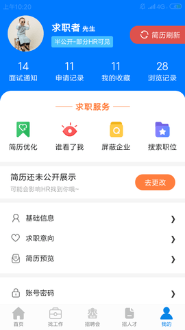 龙岩好工作人才网 1.3.6 安卓版 4