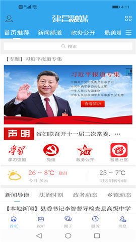 建昌融媒 3.8.2 安卓版 1