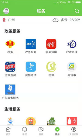 融通揭西 1.6.0 安卓版 3