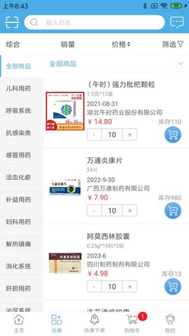 药实在 5.2.61 官方版 4