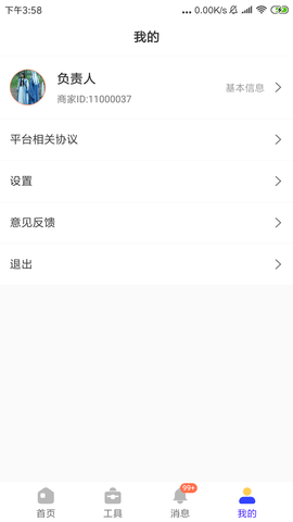一直娱商家版 1.0.34 安卓版 3
