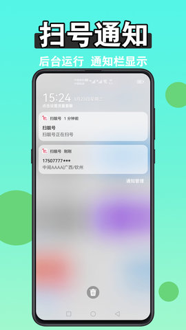 扫靓号 8.1.0 安卓版 3
