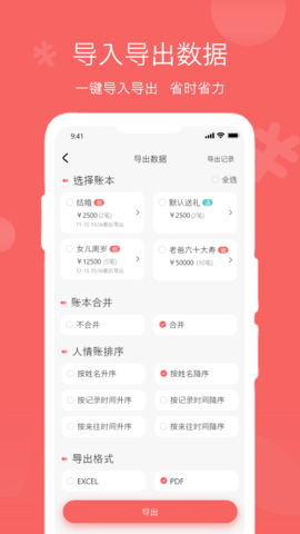人情账簿 5.0 安卓版 3