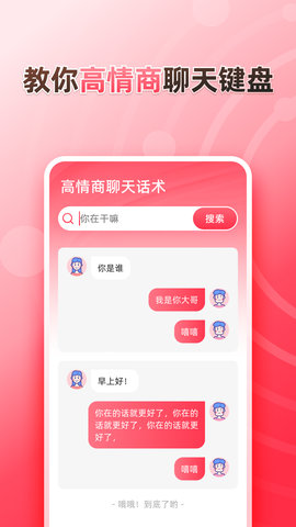 听说输入法 1.8.2 安卓版 1