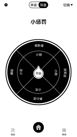 大转盘来决定 11.0 安卓版 1