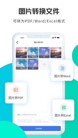 转转大师图片格式转换 1.5.2 安卓版 1