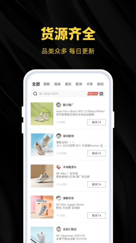 广州货源网 1.6.1 安卓版 1
