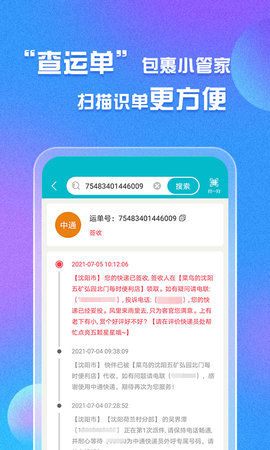 易邮寄快递查询管家 1.3.0 安卓版 2