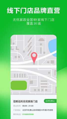 无忧保姆 6.2.2 安卓版 4