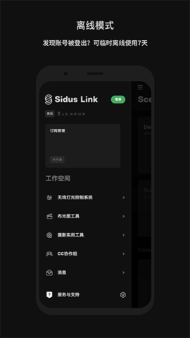 SidusLink 2.0.00 安卓版 1
