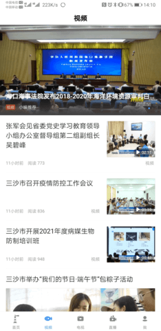 三沙卫视 3.0.1 安卓版 1
