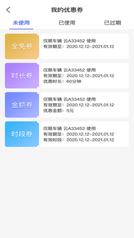 滕州智慧停车 1.2.6 安卓版 3