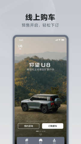仰望汽车 4.1.0 安卓版 1