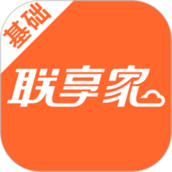 联享家基础版