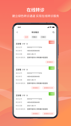 云南云上妇幼 1.3.6 安卓版 3