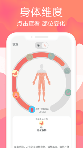 断食追踪 1.9.2 安卓版 4