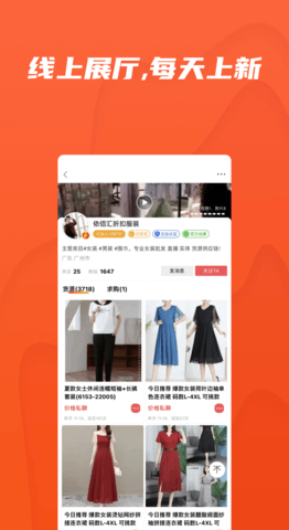 货清清粉丝圈 2.1.5 安卓版 1