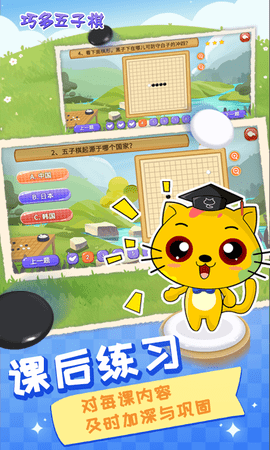 巧多五子棋教学合集 1.3.6 安卓版 4