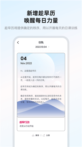 趁早行动 3.1.5 安卓版 2