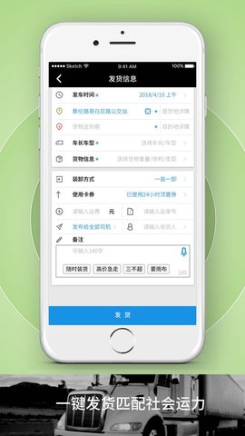 申丝货运网APP员工版 1.10.28 安卓版 3