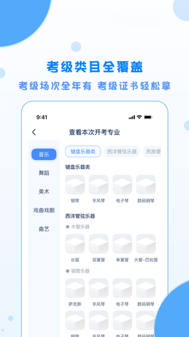 考级通 1.1.0 安卓版 1