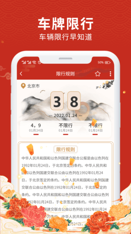 平安万年历 3.4.0 安卓版 2