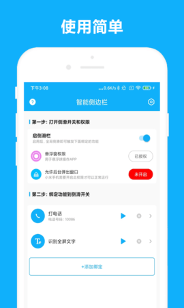 智能侧边栏 V2.1.3 安卓版 2