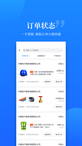 云筑优选 1.9.3 安卓版 3