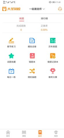 大圣网校 1.1.6 安卓版 1