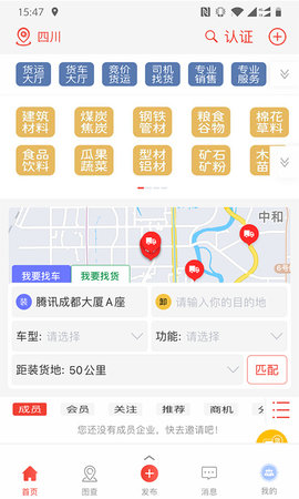 经营帮货运 4.0.9 安卓版 1