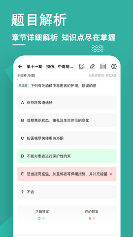 执业护士练题狗 3.1.0.0 安卓版 2