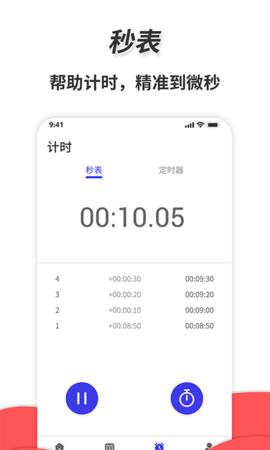 通用秒表 1.9.1 安卓版 3