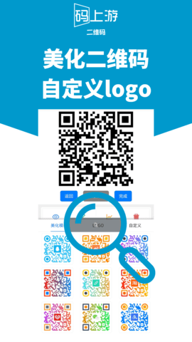 码上游二维码 1.1.31 安卓版 2