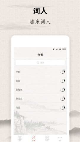 宋词三百首 10.2.8 安卓版 3
