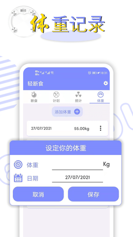 轻断食 2.2.44 安卓版 3