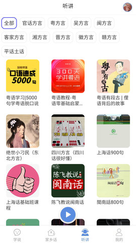 方言通 3.2 安卓版 2