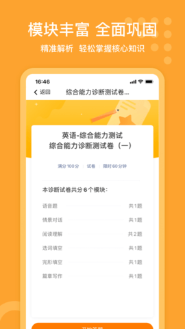 小佳题库 3.1.1 安卓版 3