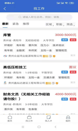 贵阳人才网 1.1.0 安卓版 1