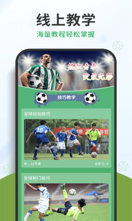 中国足球 1.0.7 安卓版 1