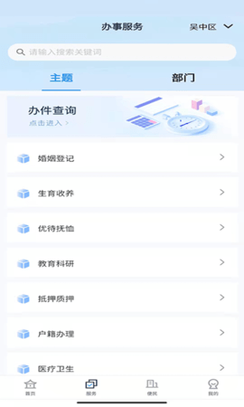 吴优办 2.0.1 安卓版 1