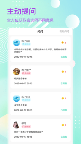 去问 1.1.9 安卓版 2