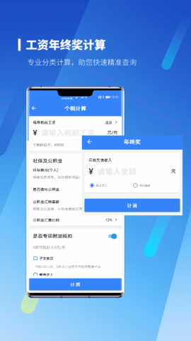 新个税计算器 1.1.6 安卓版 2