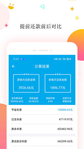 LPR房贷计算器 1.5 官方版 3