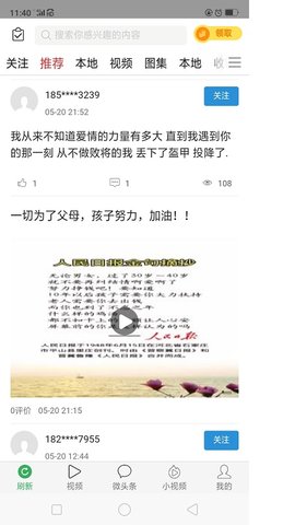 微头条 1.0.0 安卓版 1