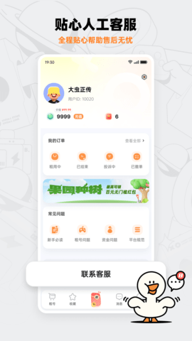 租号宝 2.5.9 安卓版 4