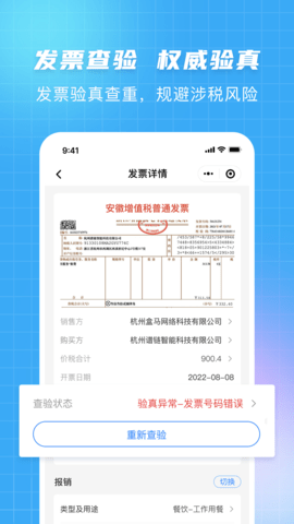发票大师 4.3.10 安卓版 2