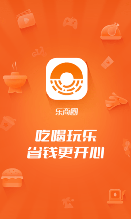 乐商圈 5.8.1 安卓版 2