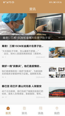 郑州人民医院 1.7.5 安卓版 2