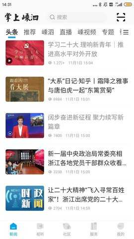 掌上嵊泗 2.0.4 安卓版 3