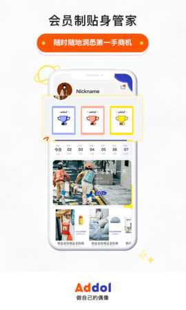 Addol 1.3.2 安卓版 1